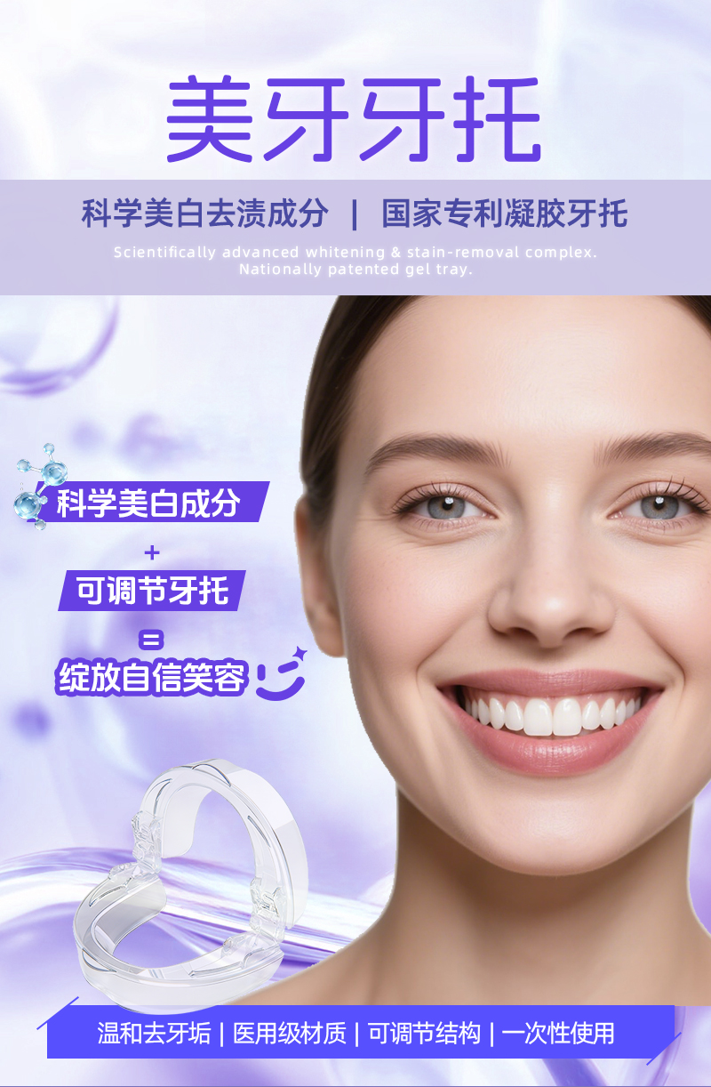 新美白牙套带证书彩页_02.jpg